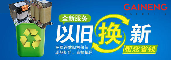 干式變壓器以舊換新